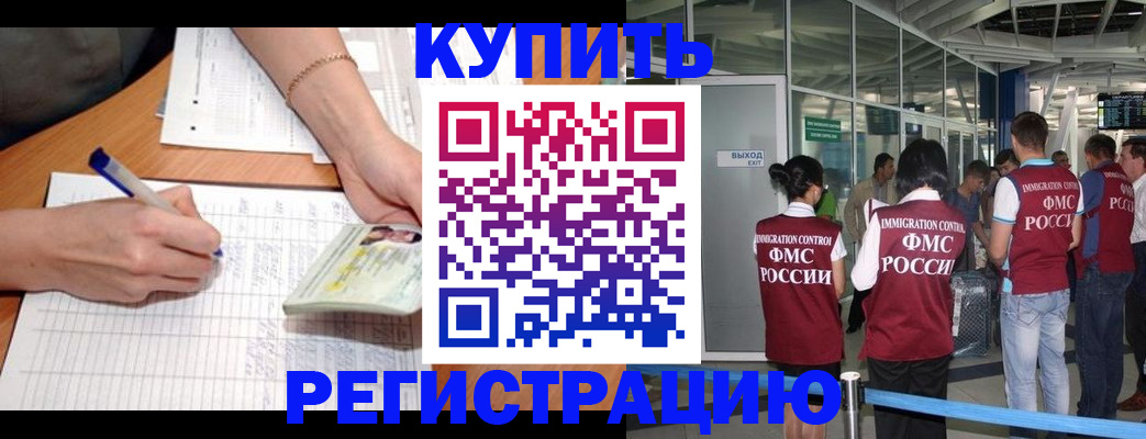 прописка в Тайшете