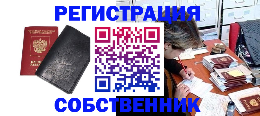 прописка законно в Тайшете