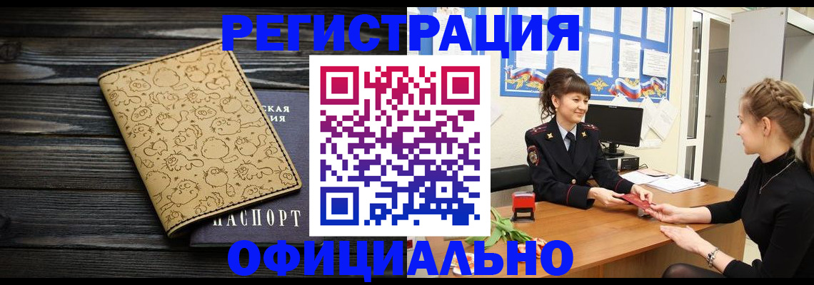 прописка законно в Тайшете